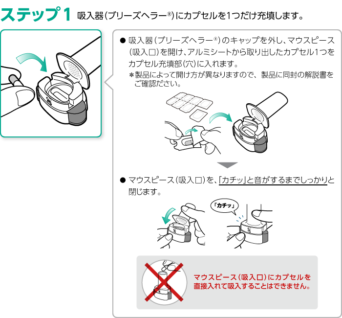 products_enerzair_inhalation_img_inhalation_step1.png products_enerzair_inhalation_img_inhalation_step1.png