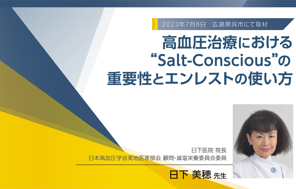 products_entresto_high_blood_pressure_salt-conscious_img_kv.png products_entresto_high_blood_pressure_salt-conscious_img_kv.png