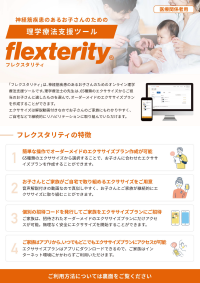 img_flexterity_202401.png img_flexterity_202401.png