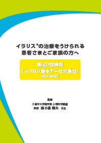 img_ila_hids_chiryo_202106.png img_ila_hids_chiryo_202106.png